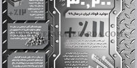 تولید فولاد در سال 99