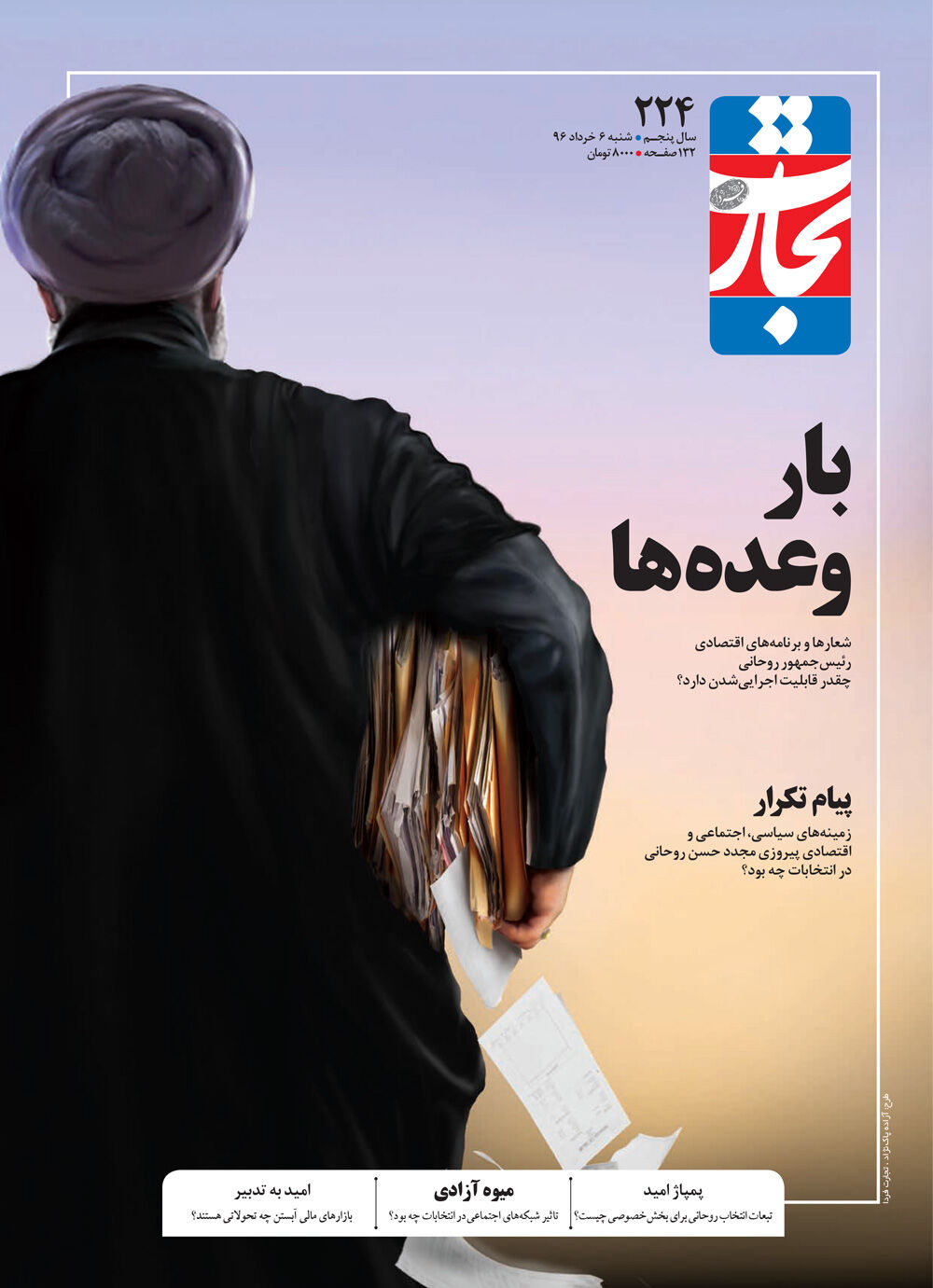 بار وعده‌ها