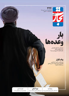 بار وعده‌ها