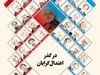 در گذر اعتدال‌گرایان