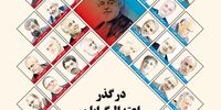 در گذر اعتدال‌گرایان