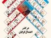 در گذر اعتدال‌گرایان