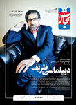 دیپلماسی ظریف