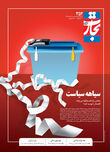 سیاهه سیاست