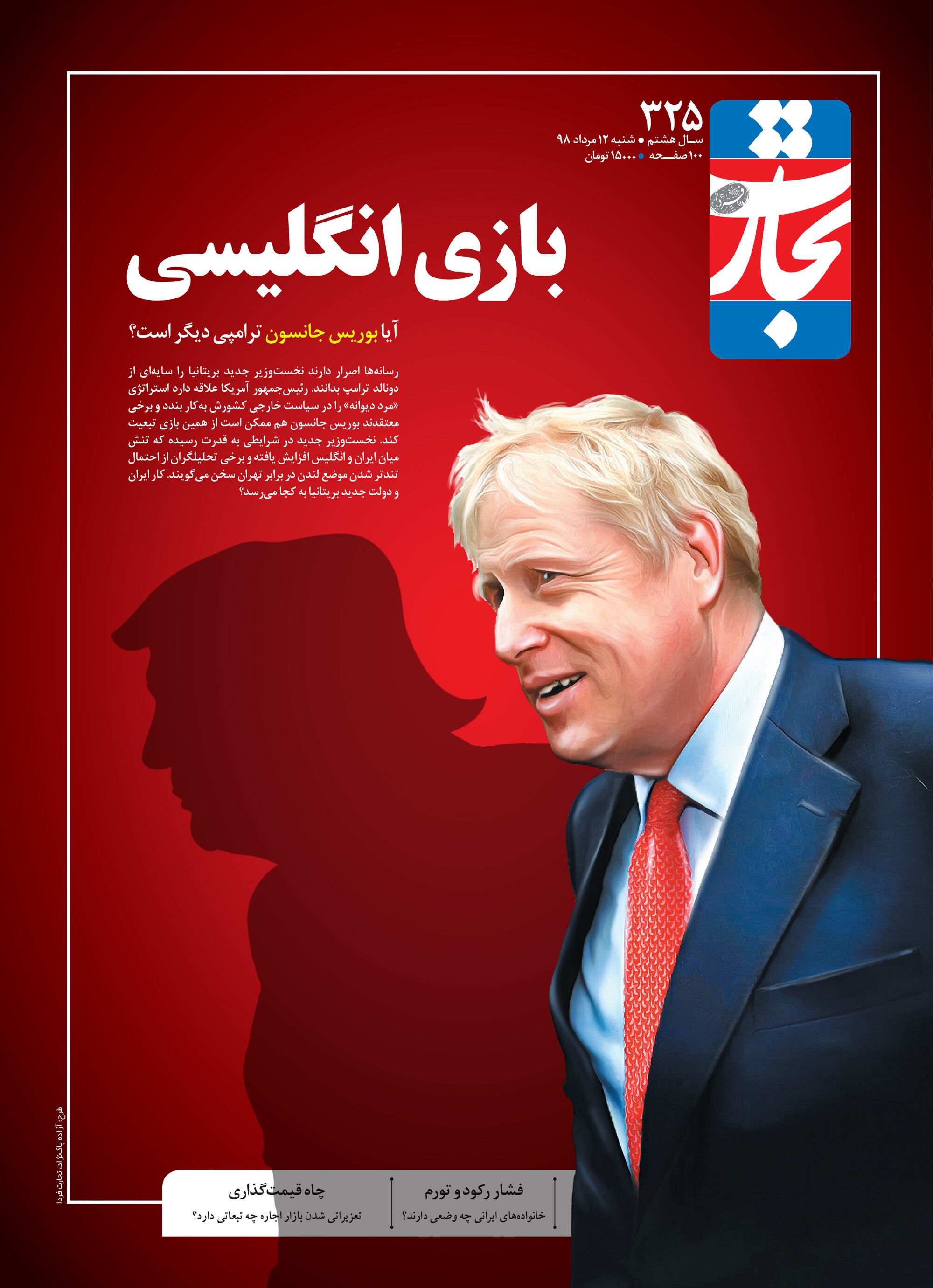 بازی انگلیسی