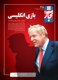 بازی انگلیسی