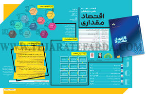 اقتصاد مقداری