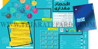 اقتصاد مقداری