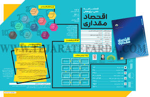 اقتصاد مقداری