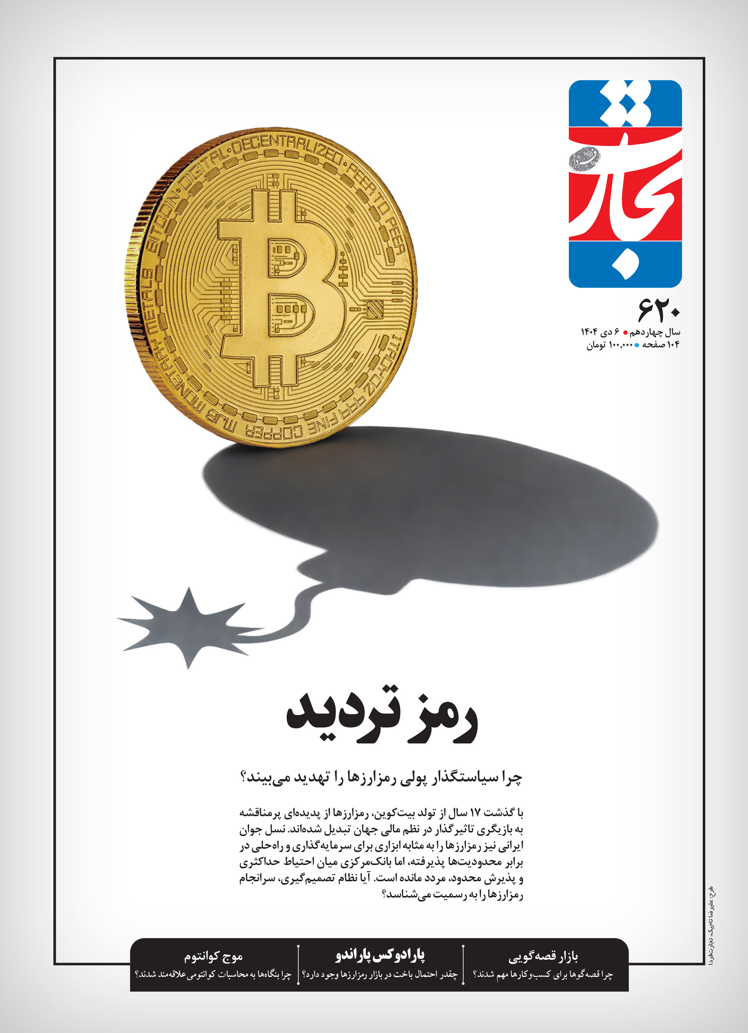 رمز تردید