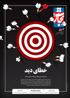 خطای دید