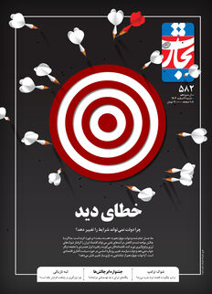 خطای دید
