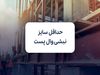 محاسبه حداقل سایز نبشی وال پست