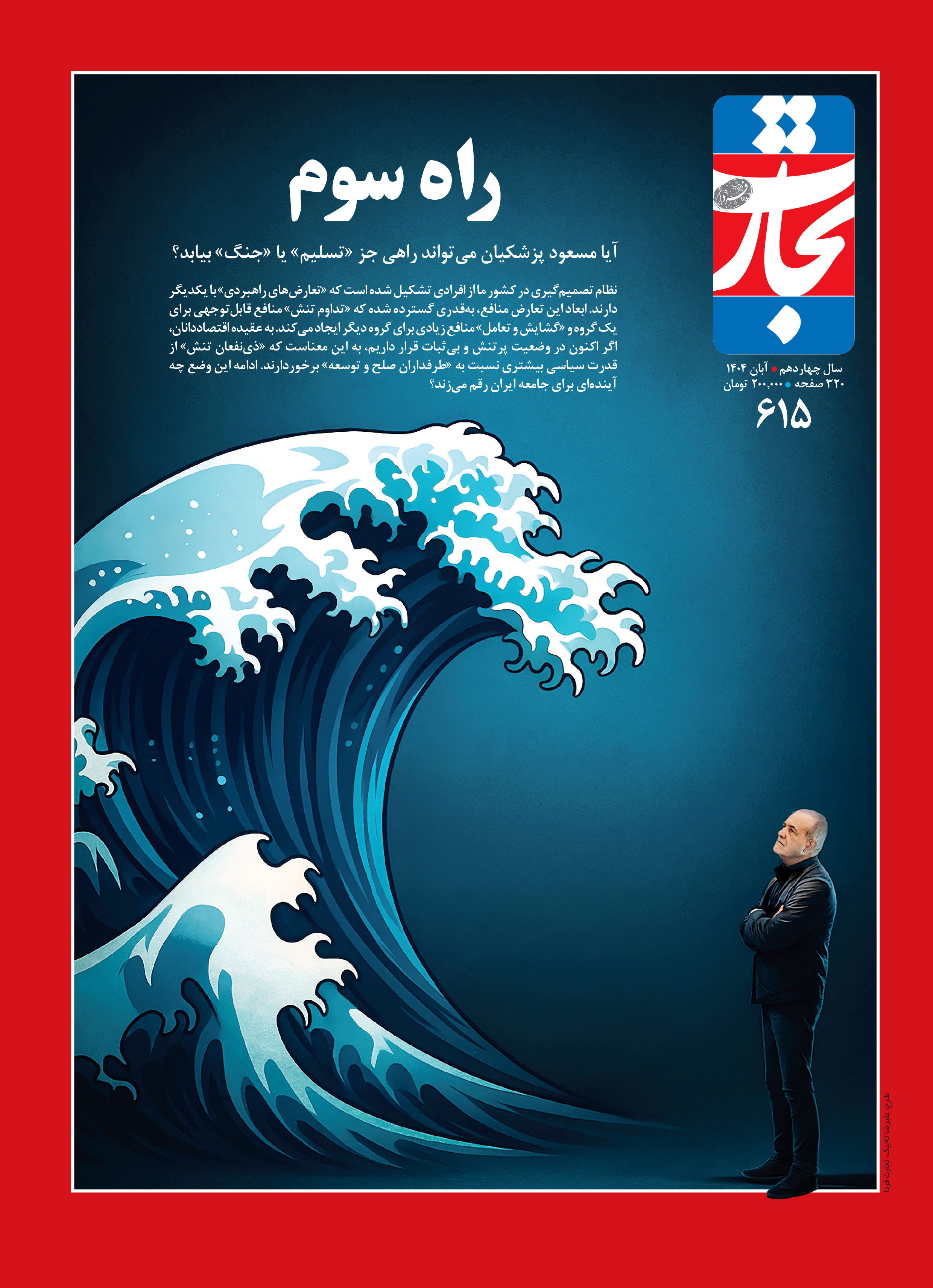 راه سوم