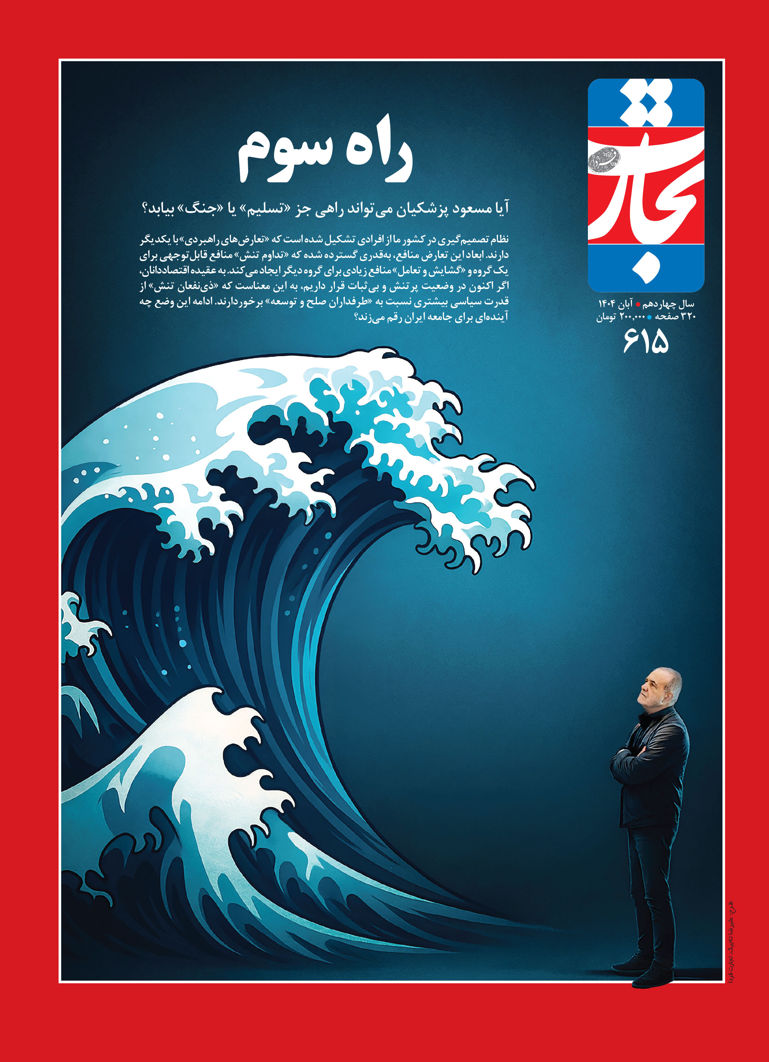 راه سوم