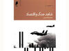 شاهد اقتصادی جنگ
