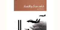 شاهد اقتصادی جنگ
