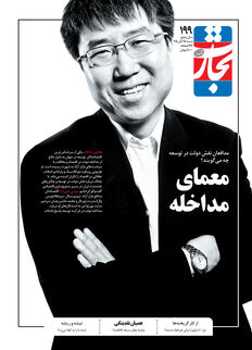 معمای مداخله