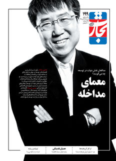 معمای مداخله