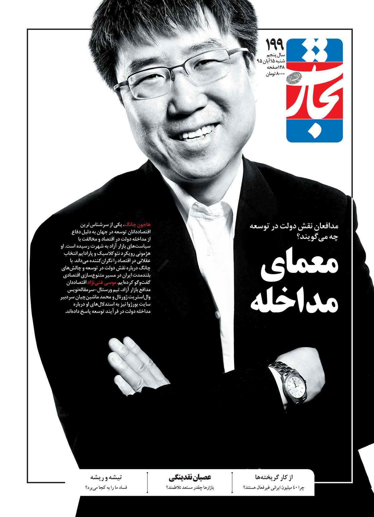 معمای مداخله