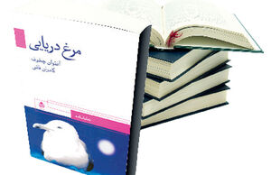 مرغ دریایی