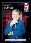 پایان افراط