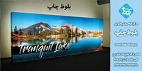 معرفی  انواع چاپ