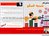 صدای بلند شبه‌علم