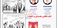 کتاب فکاهی مقدمه‌ای بر اقتصاد