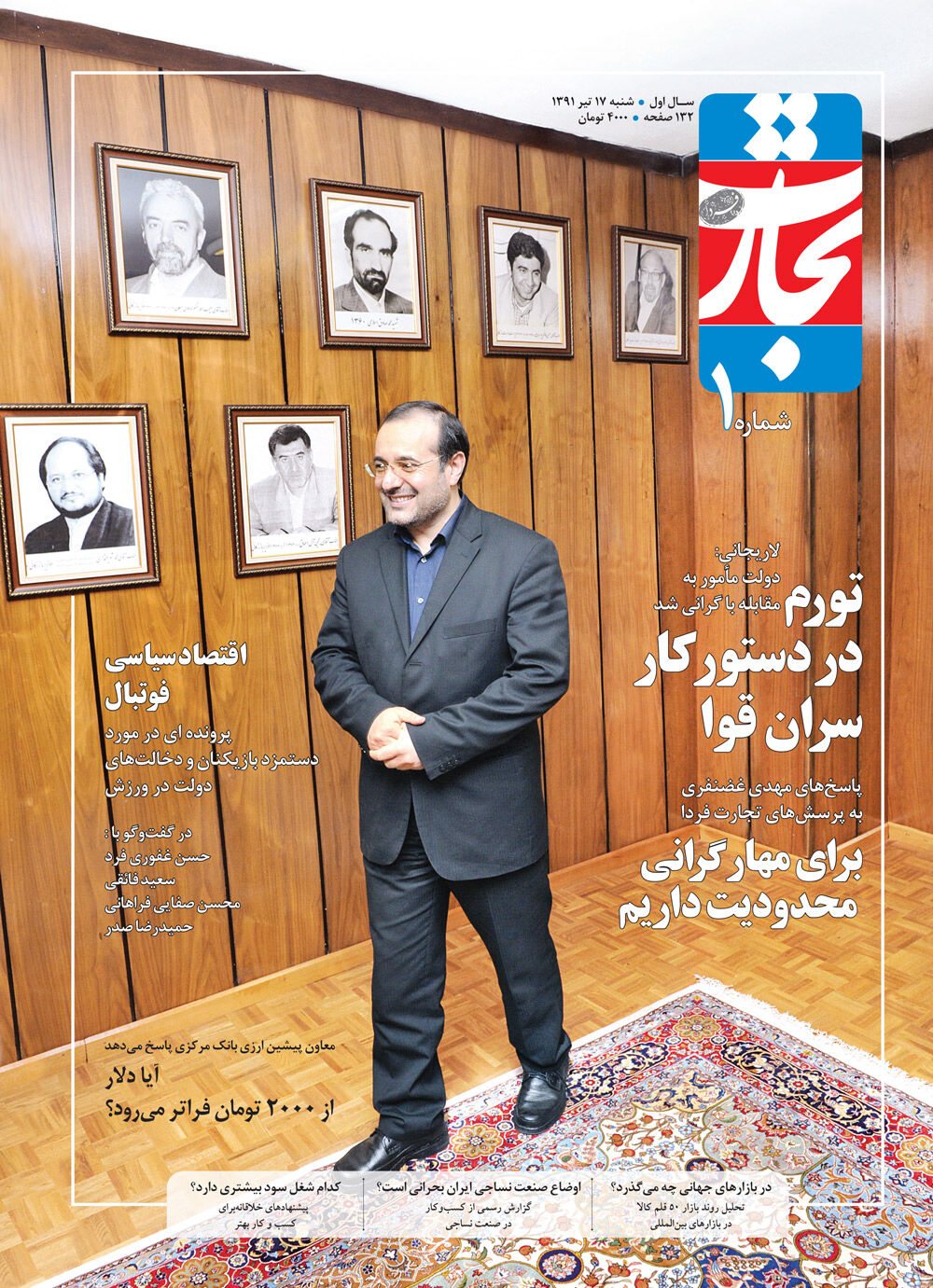 تورم در دستور کار سران قوا