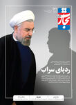 ردپای سراب