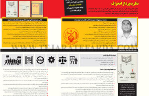 نظریه‌پرداز انحراف