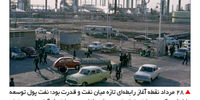 اسرار گنج نفت