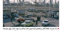 اسرار گنج نفت
