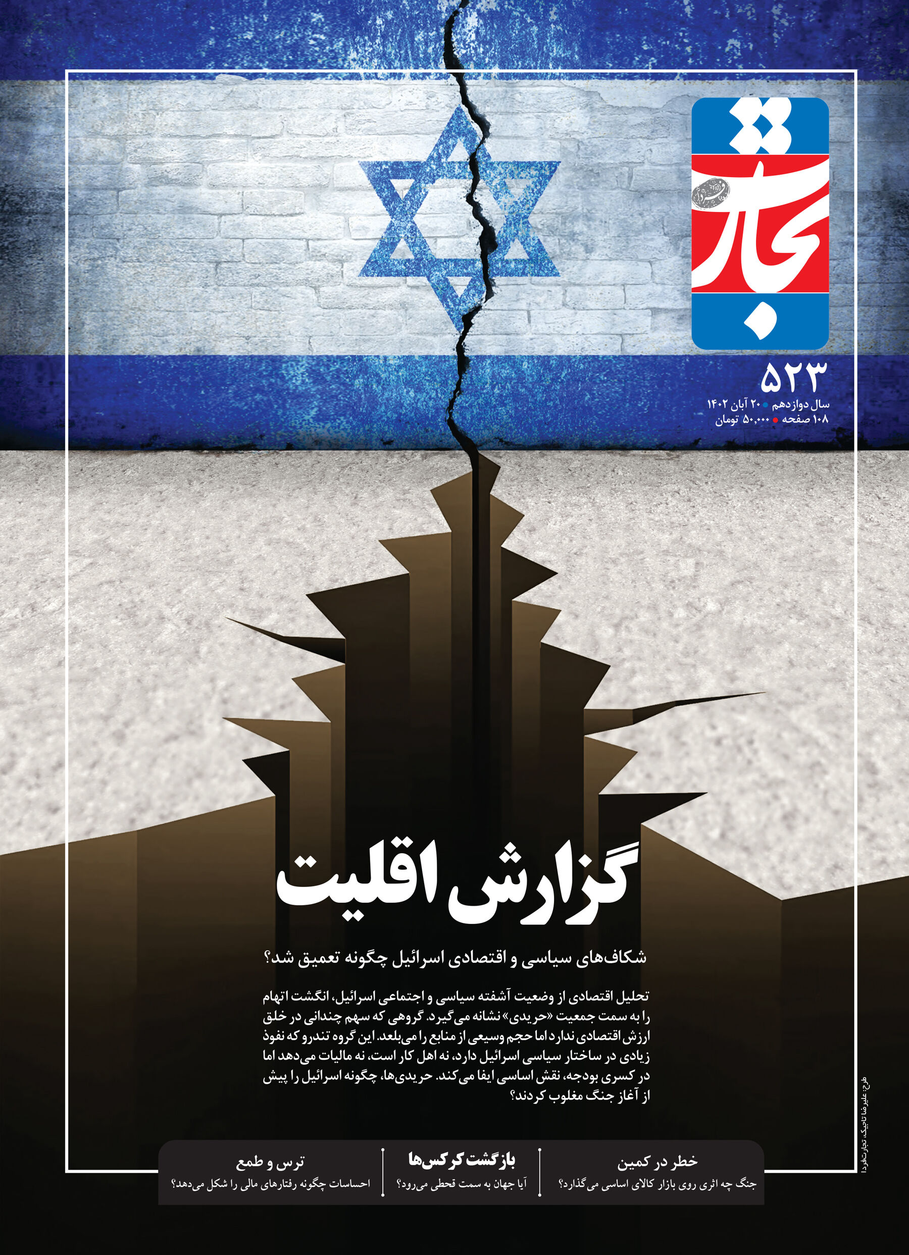 گزارش اقلیت