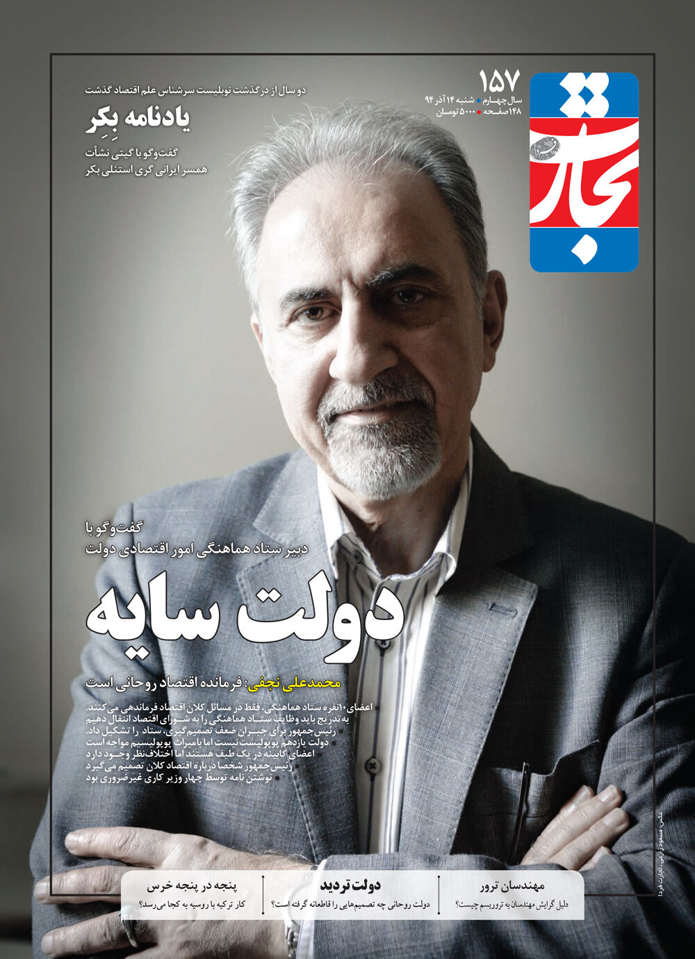 دولت سایه