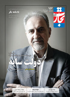 دولت سایه