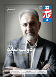 دولت سایه