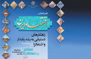 دیدبانی اقتصاد