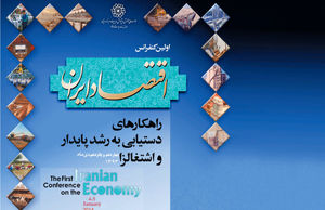 دیدبانی اقتصاد