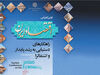 دیدبانی اقتصاد