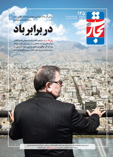 در برابر باد