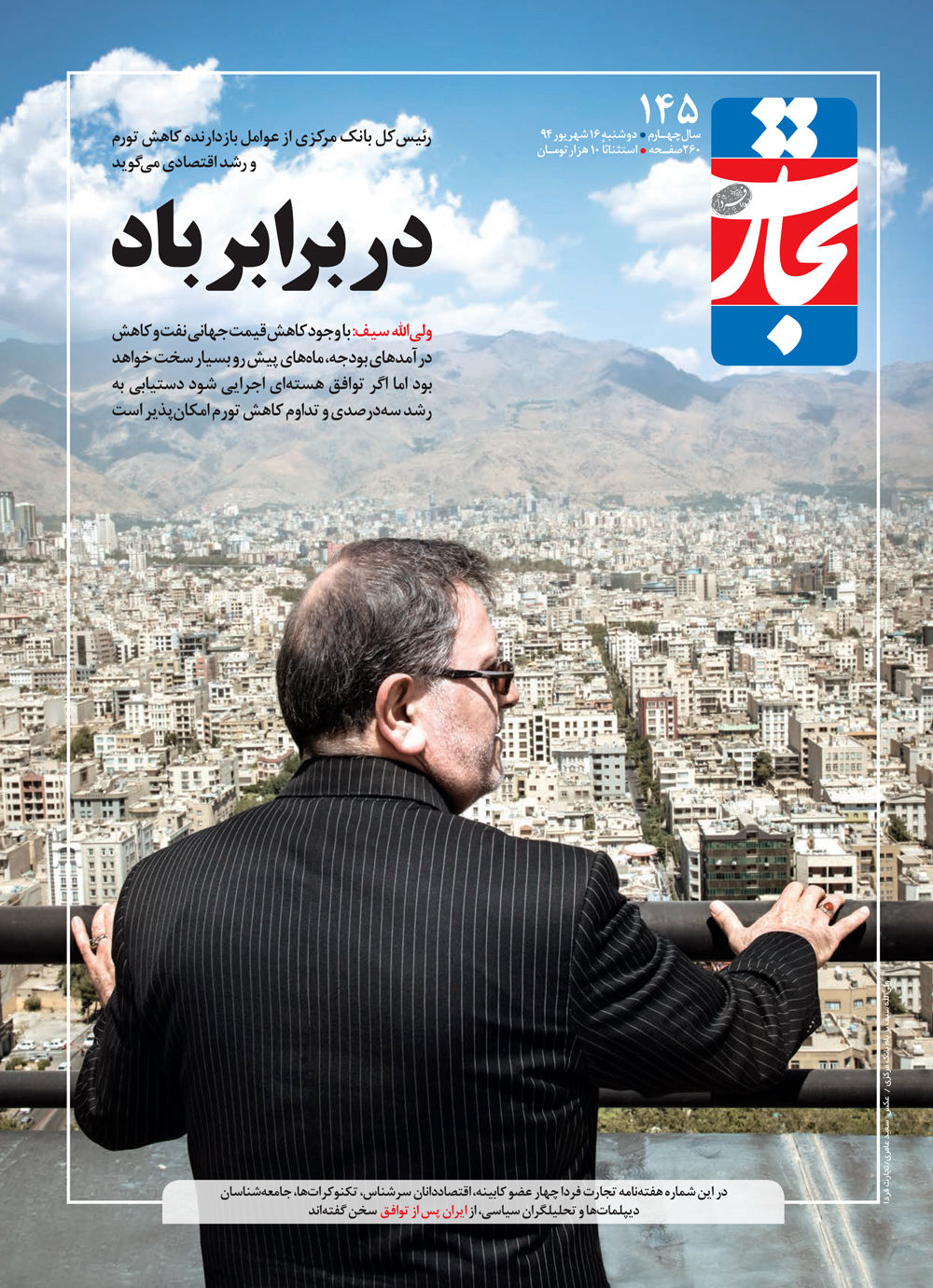 در برابر باد