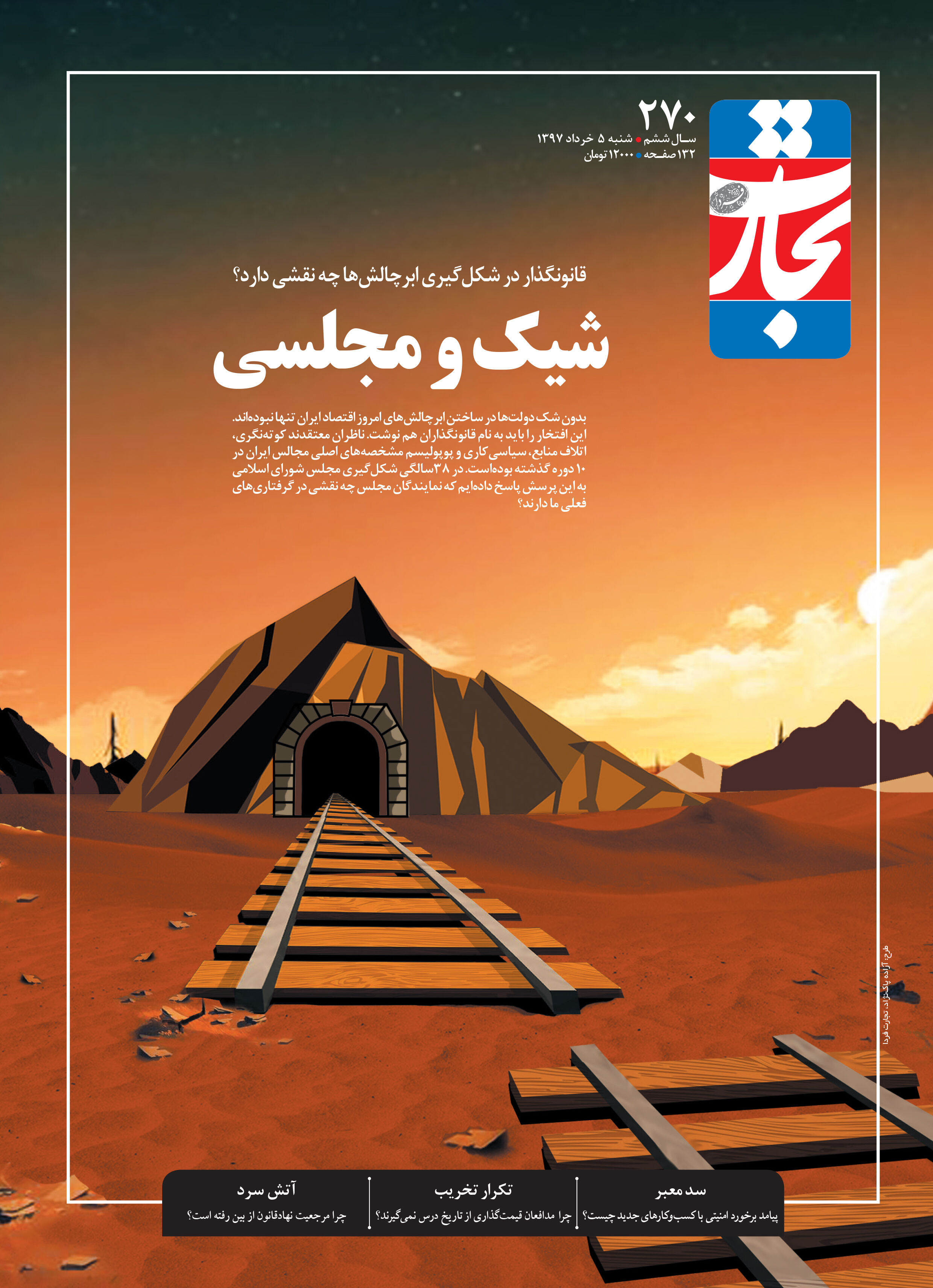 شیک و مجلسی