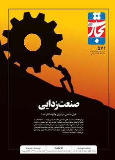 صنعت‌زدایی