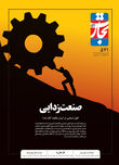 صنعت‌زدایی