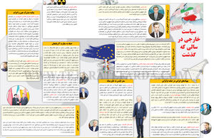 سیاست خارجی در سالی که گذشت
