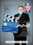 کارت گردانی