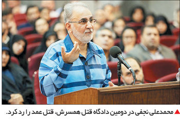 نجفی قتل عمد همسرش را رد کرد

