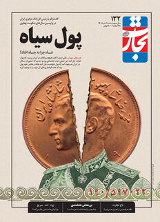 پول سیاه